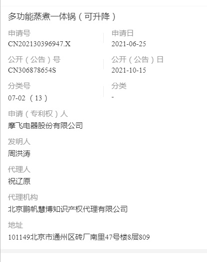 1642775481824.jpg 摩飞多功能蒸煮一体锅(可升降) 专利.jpg